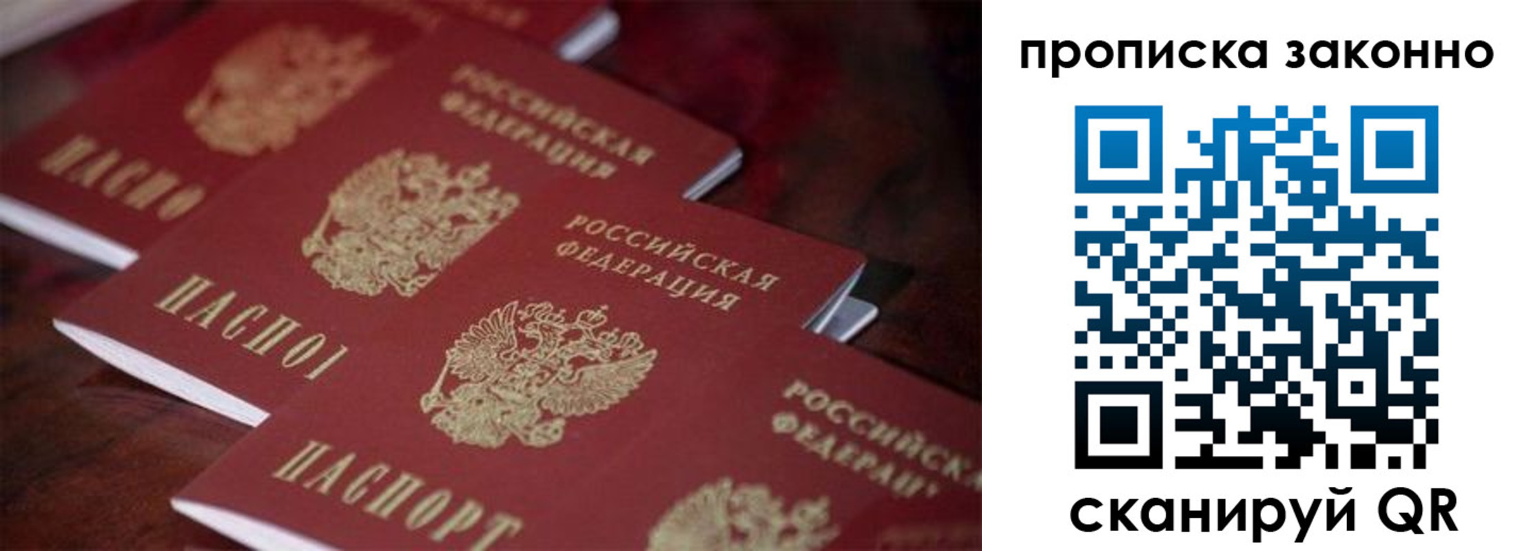 прописка для работы в Таганроге